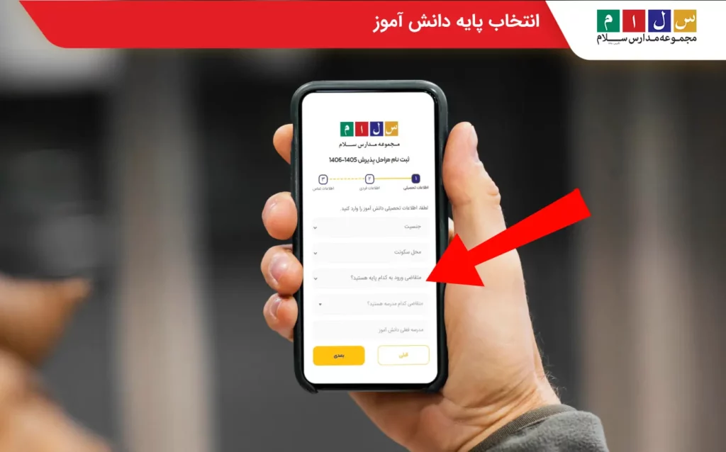 تکمیل اطلاعات تحصیلی دانشآموز: گام چهارم برای تکمیل فرم درخواست پیشثبتنام