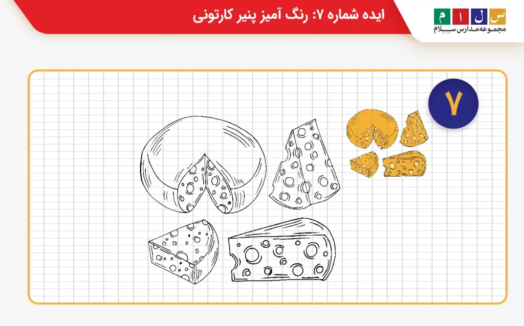 ایده شماره۷زنگ آمیز پنیر کارتونی 