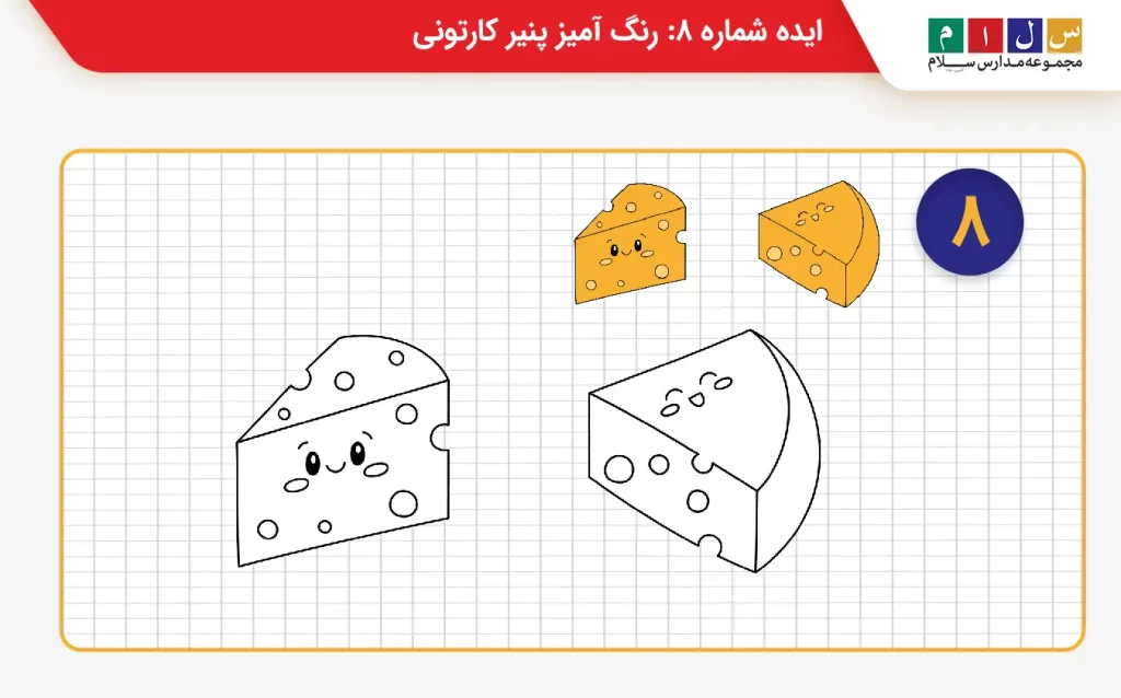 رنگ آمیزی پنیرکارتونی ۸