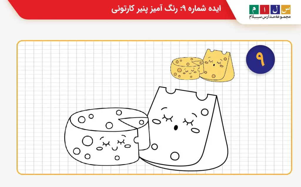 ایده شماره ۹ زنگ آمیز پنیر کارتونی 