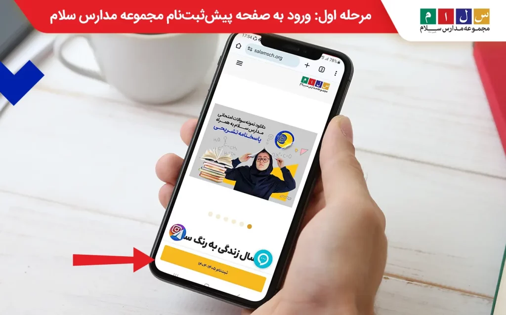 ورود به صفحه ثبت‌نام: اولین گام برای تکمیل فرم درخواست پیش‌ثبت‌نام
