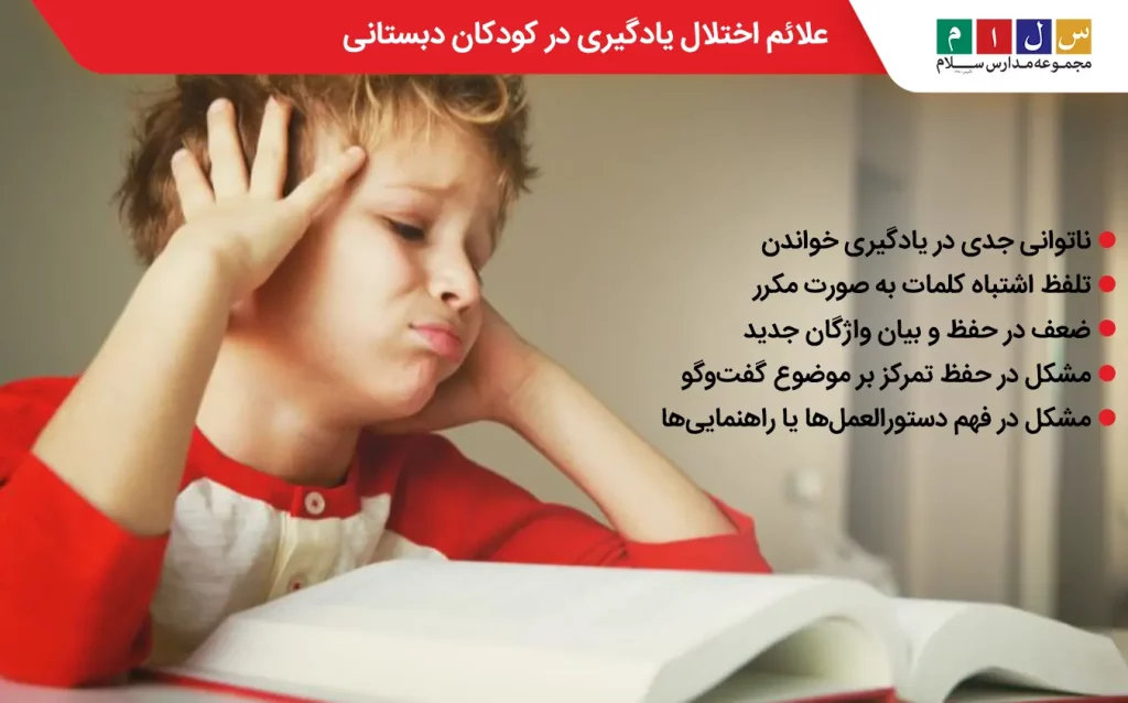  اختلال یادگیری در کودکان ابتدایی چه علائمی دارد؟