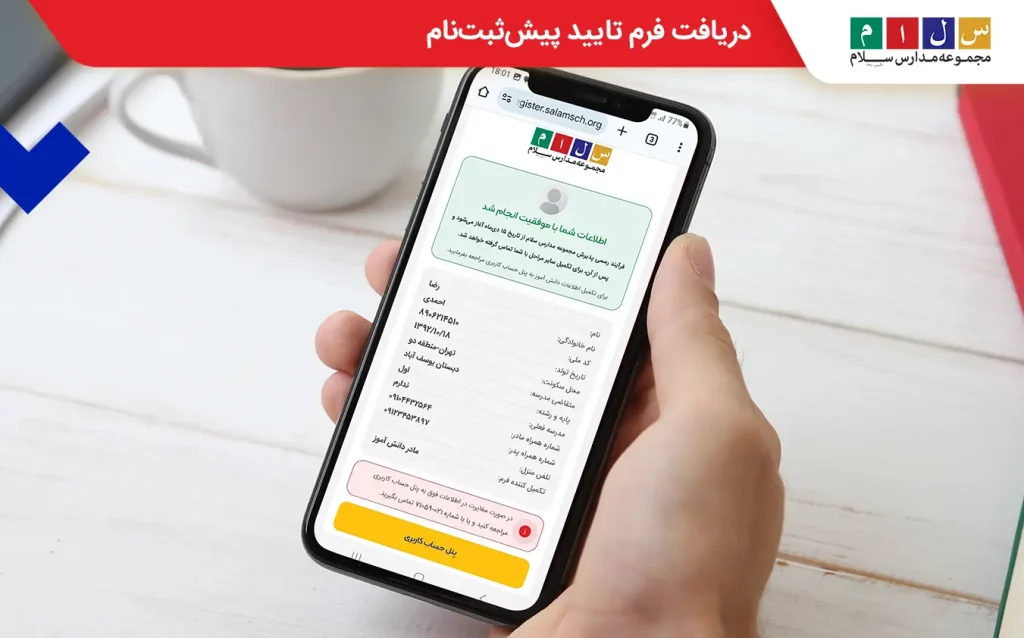 دریافت فرم تایید پیش‌ثبت‌نام: گام نهایی تکمیل فرم
