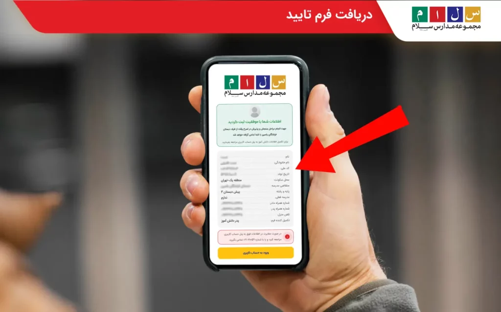 دریافت فرم تایید پیشثبتنام: گام نهایی تکمیل فرم