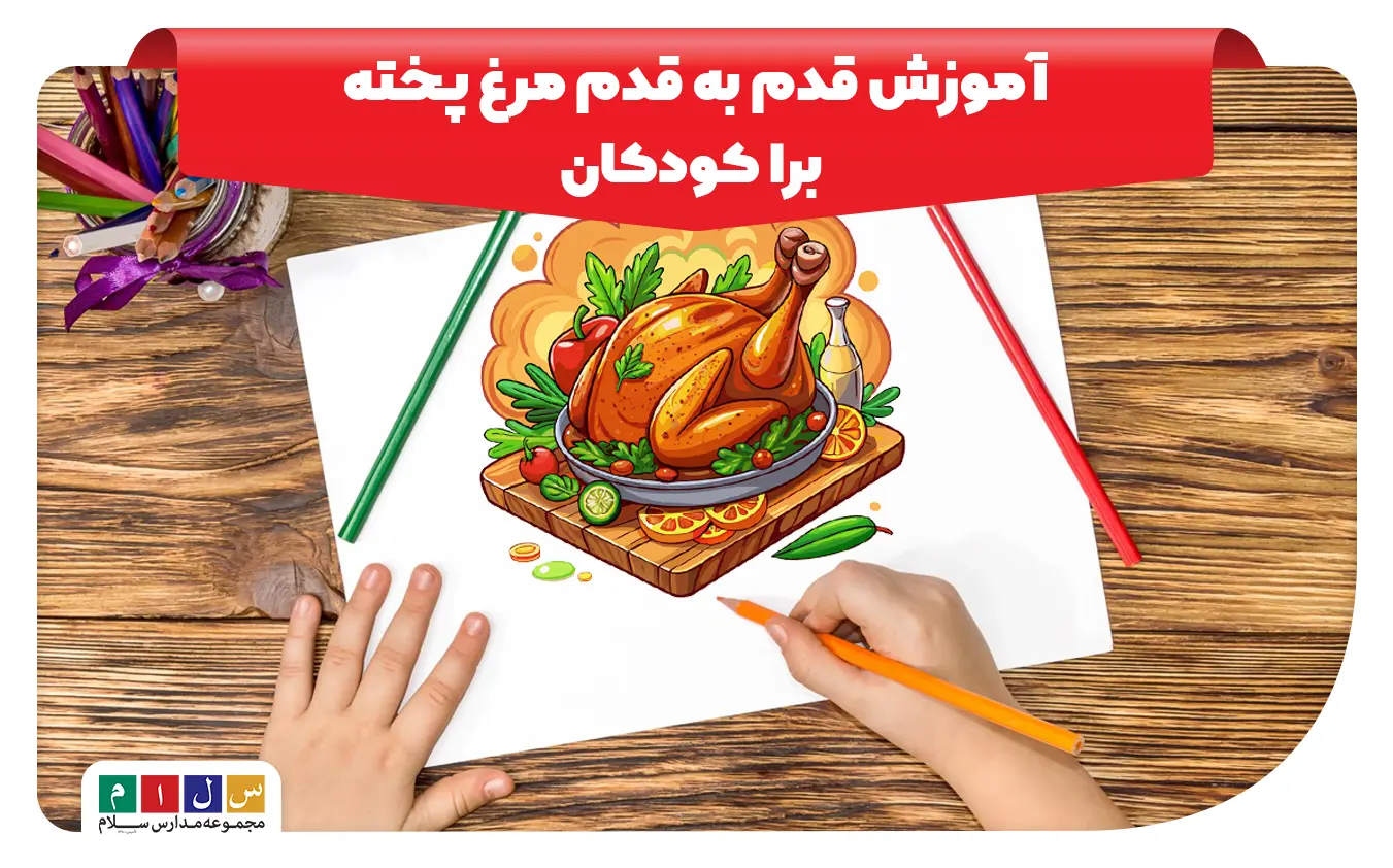 نقاشی مرغ پخته