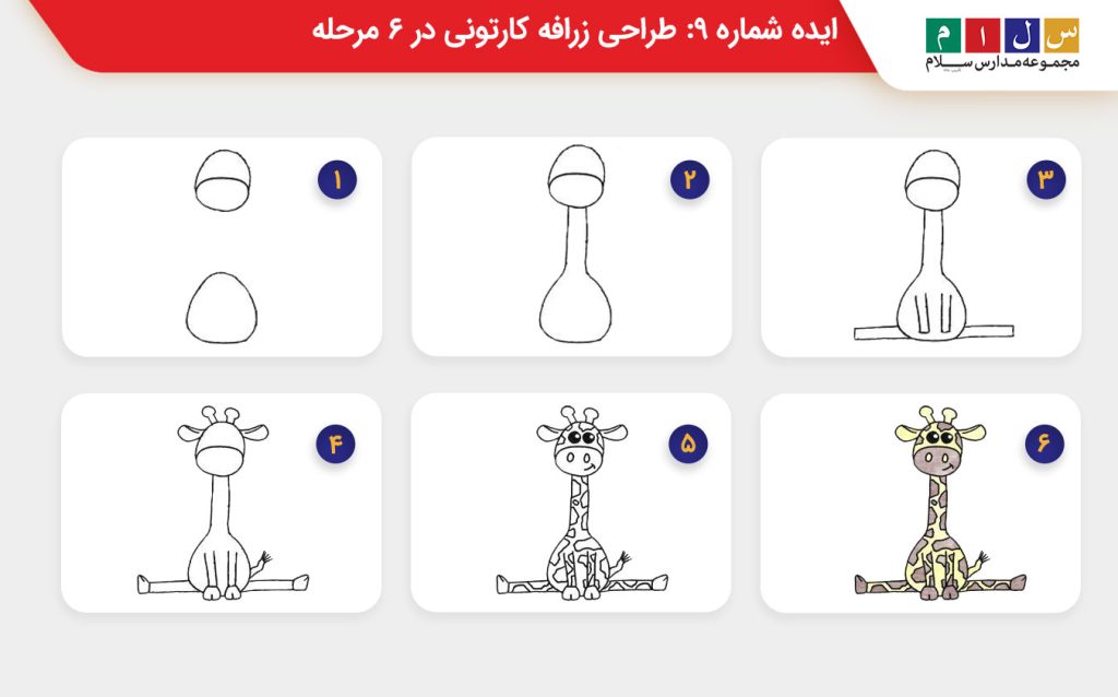 نقاشی زرافه رنگ آمیزی۹