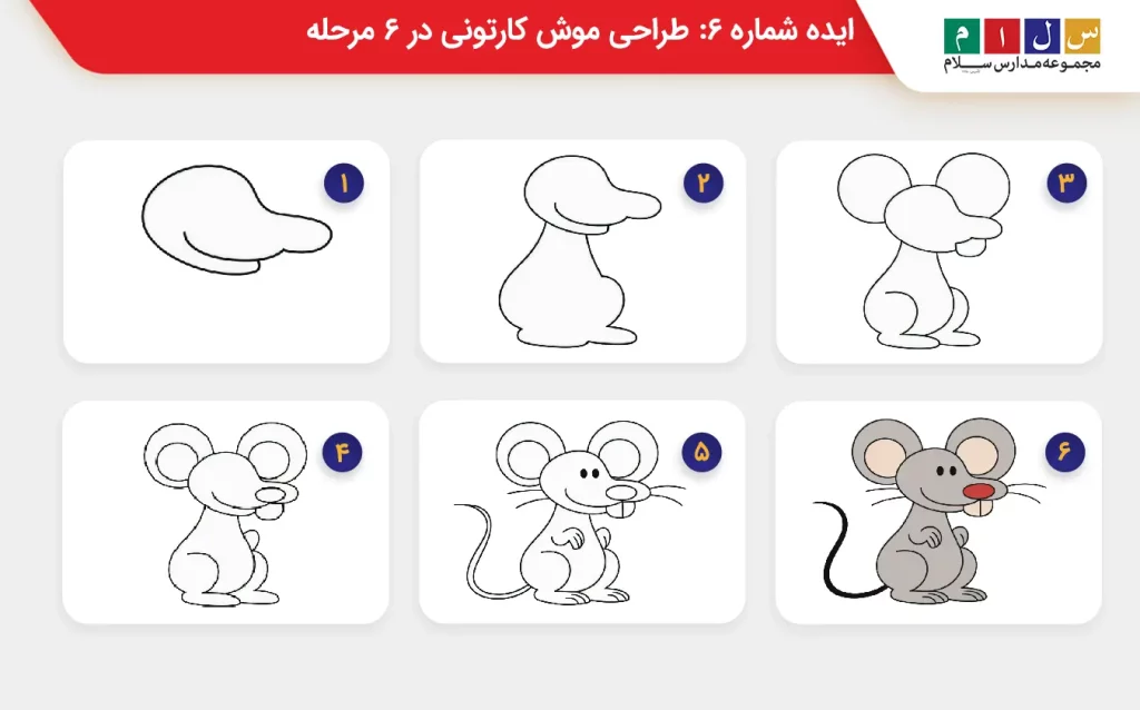 طراحی موش کارتونی با ۶ قدم 