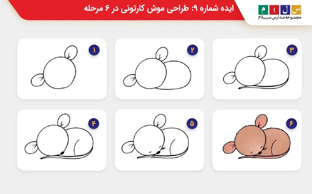 طراحی موش کارتونی با ۶ قدم 