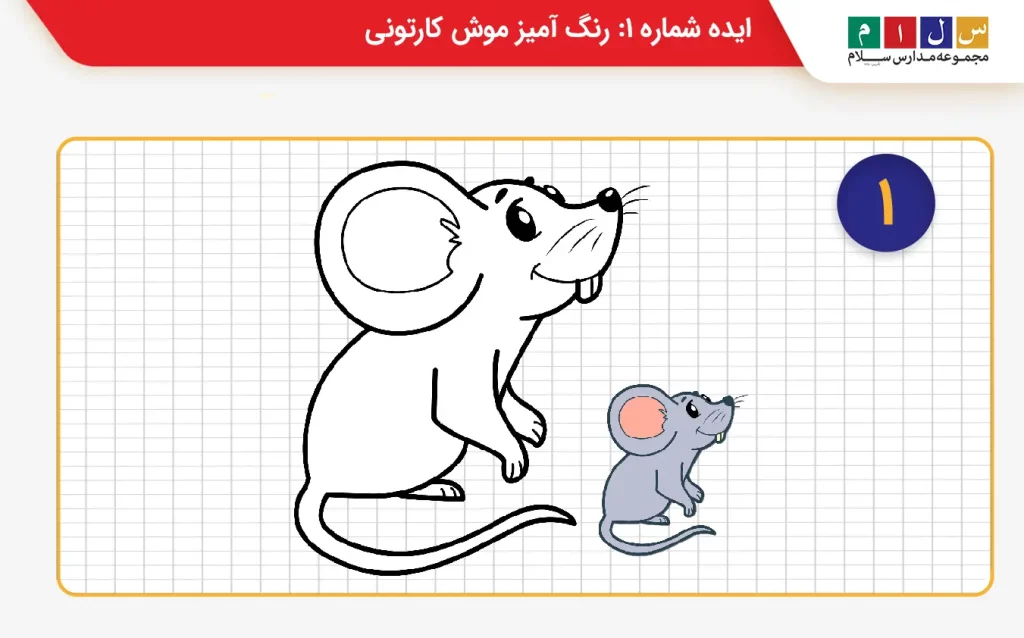 ایده رنگ آمیزی موش کارتونی شماره ۱