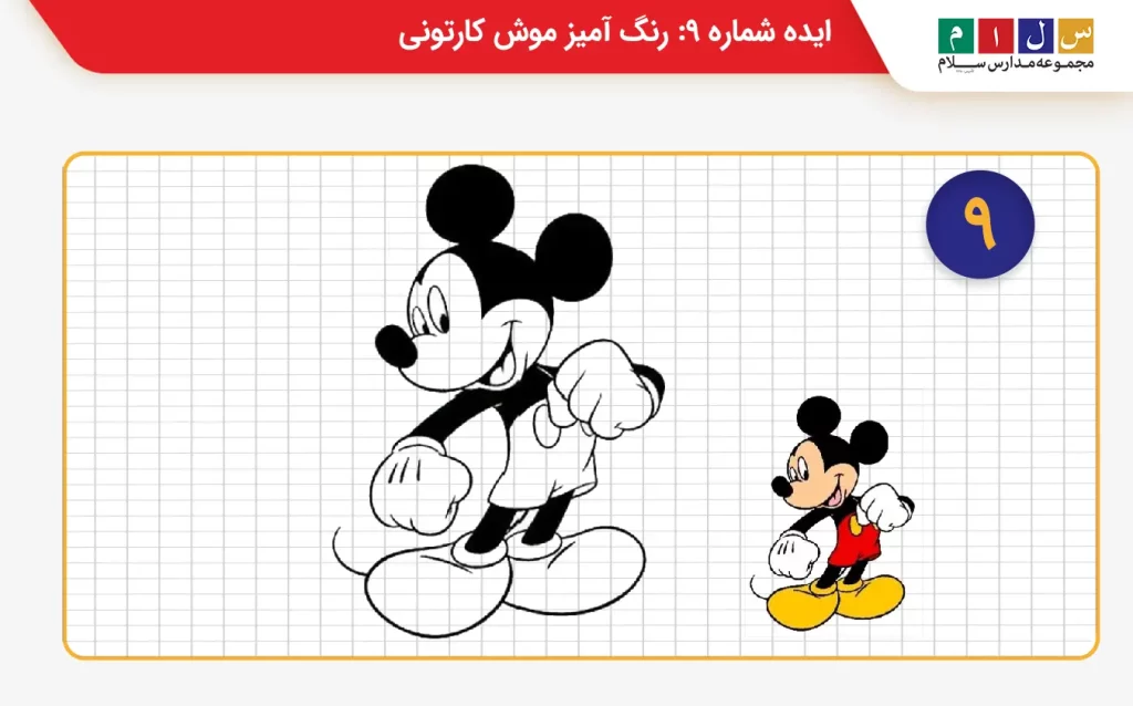 ایده رنگ آمیزی موش کارتونی شماره ۹