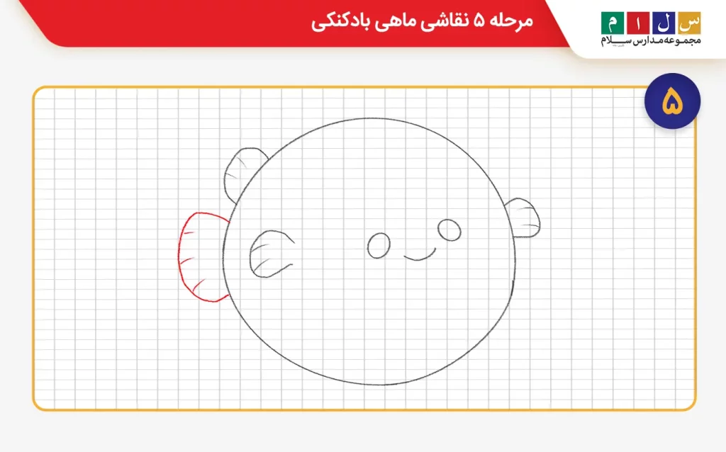 مرحله ۵ نقاشی ماهی بادکنکی 
