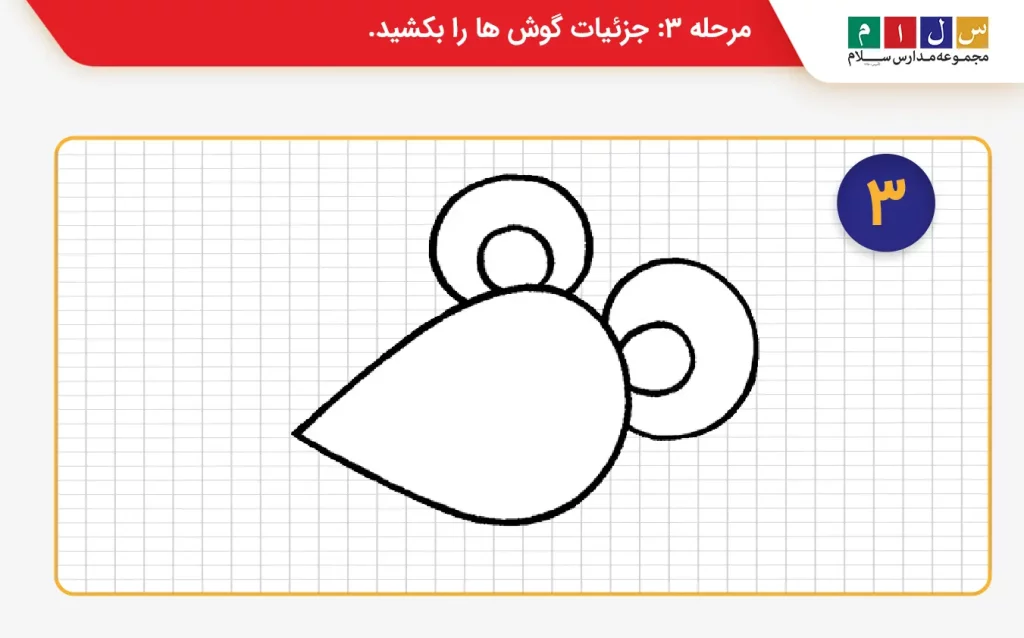 مرحله ۳ نقاشی موش کارتونی جزئیات گوش را اضافه کنید.