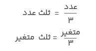 ثلث عدد 