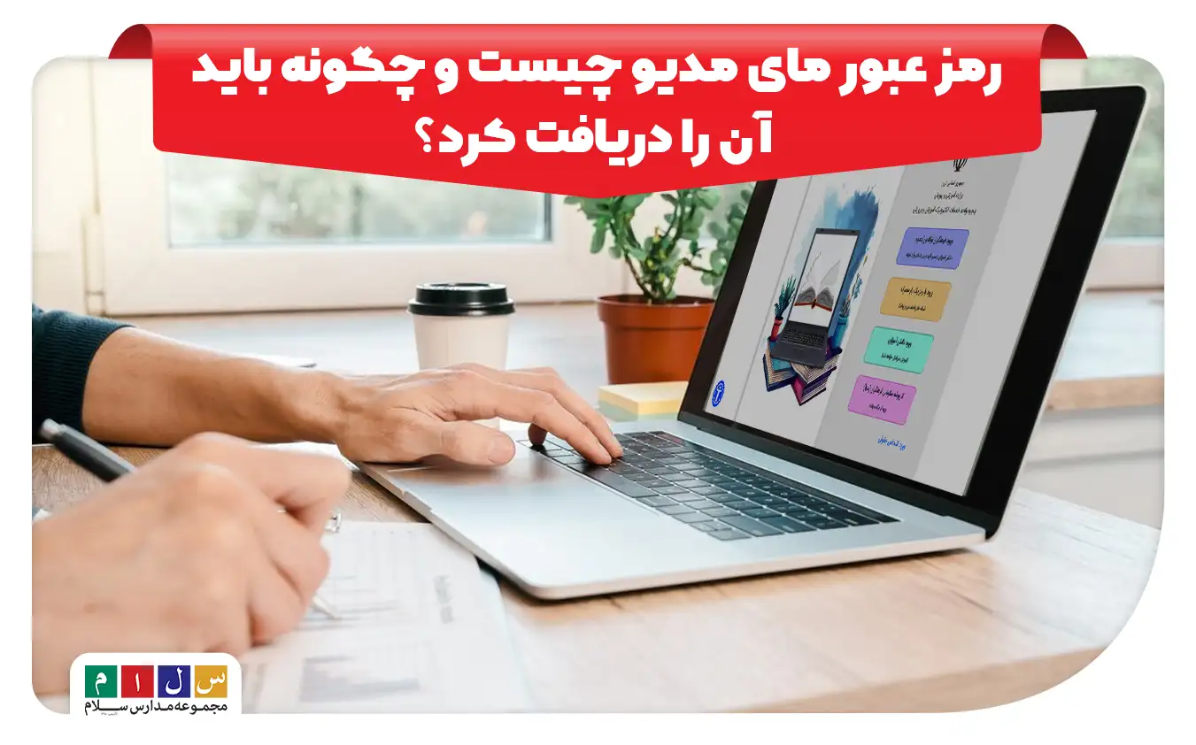 روش دریافت و تغییر رمز عبور مای مدیو