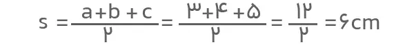 مساحت مثلثی