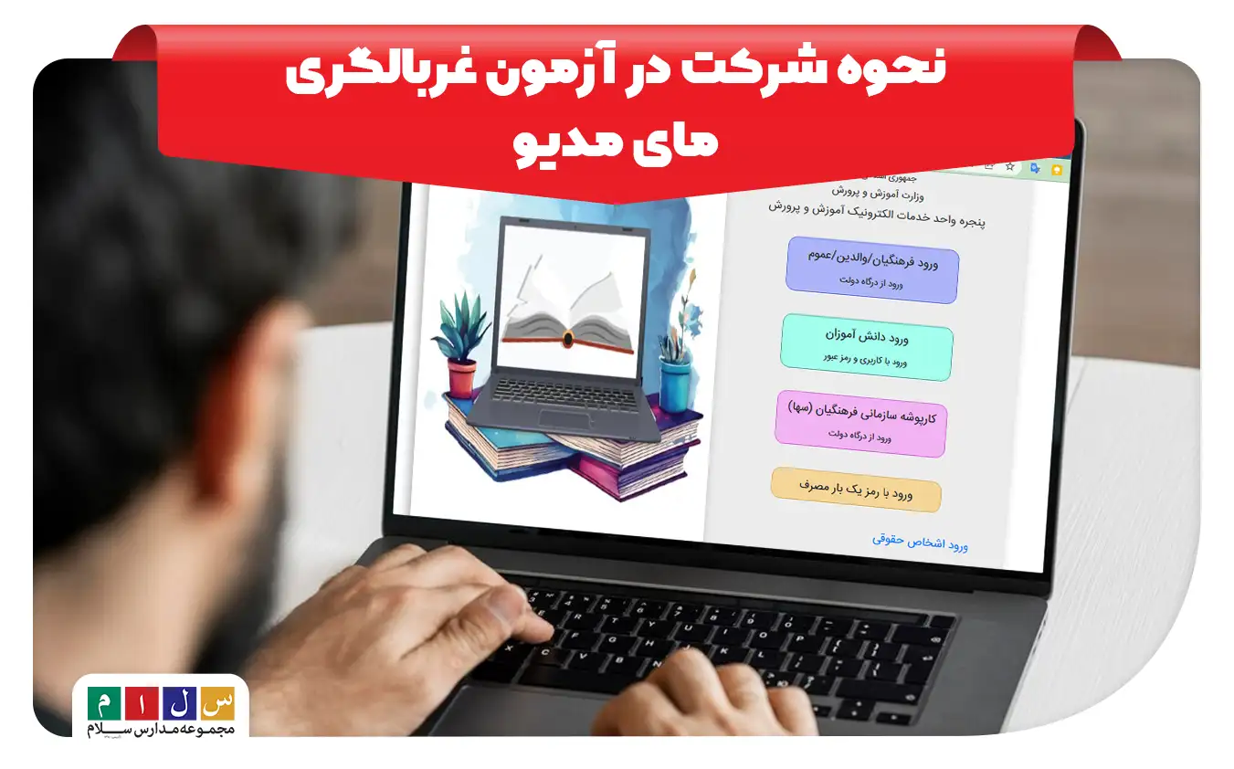 مای مدیو غربالگری + شرکت در آزمون غربالگری مای مدیو