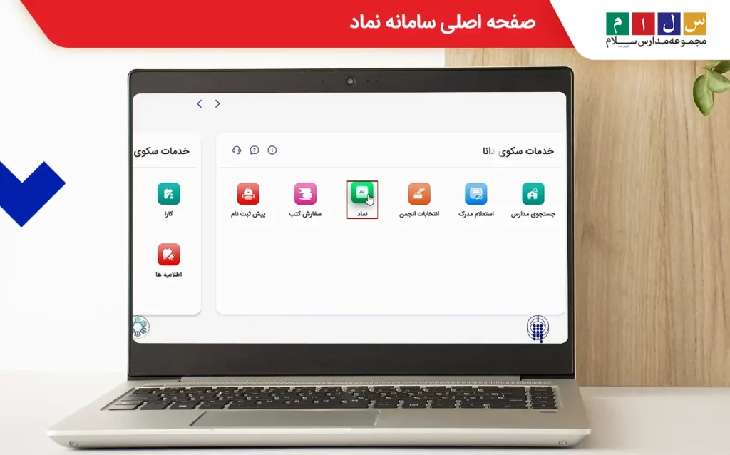 کلیک بر روی گزینه نماد 
