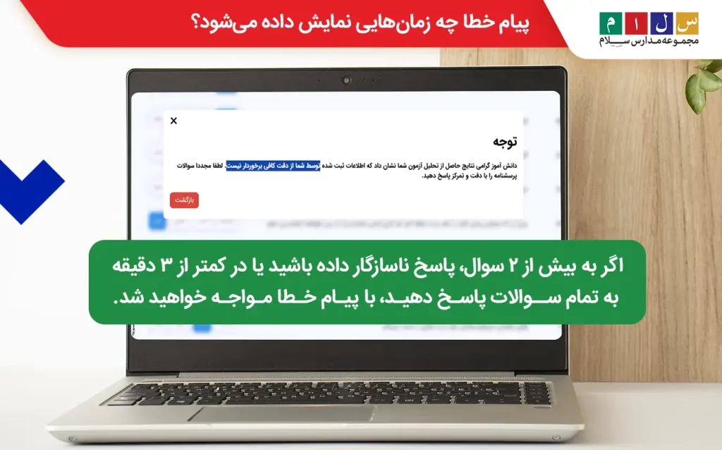 مواجهه با پیام خطا در آزمون غربالگری مای مدیو به چه معناست؟
