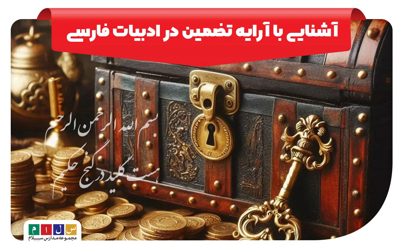 آشنایی با آرایه تضمین