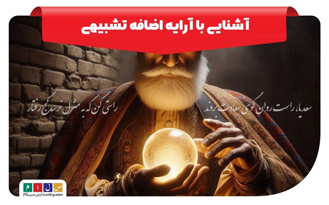 اضافه تشبیهی