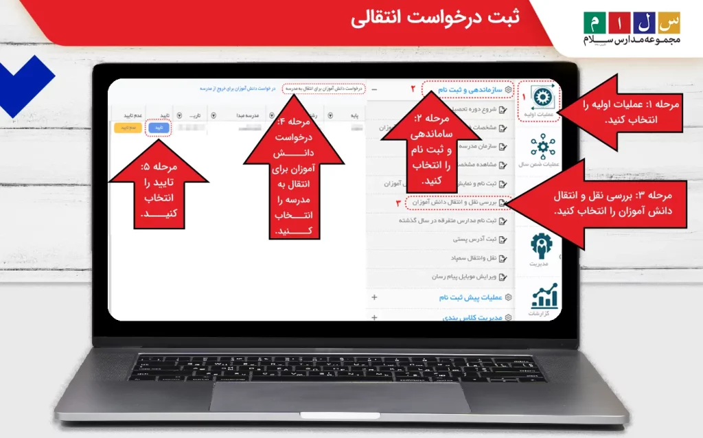 ثبت درخواست انتقالی توسط دانش آموز
