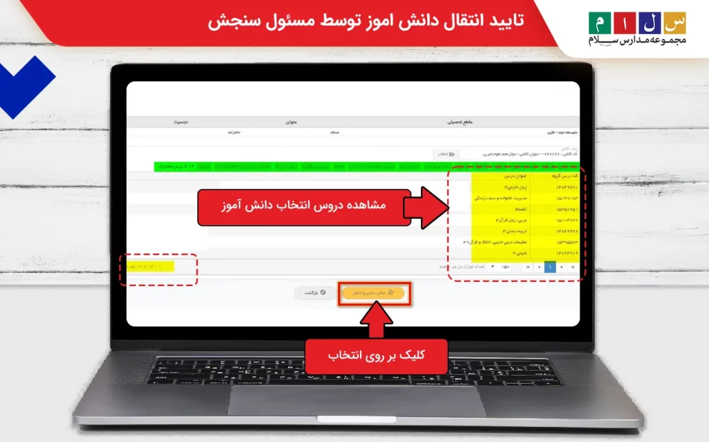 تایید انتقال دانش اموز
