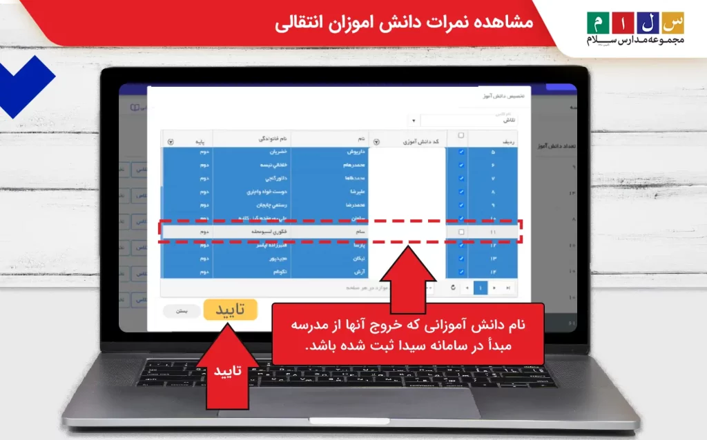 لیست نمرات دانش اموزان انتقالی
