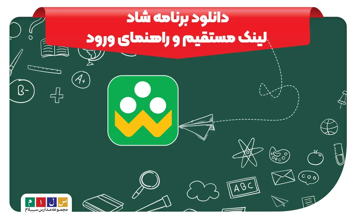 نسخه شاد جدید