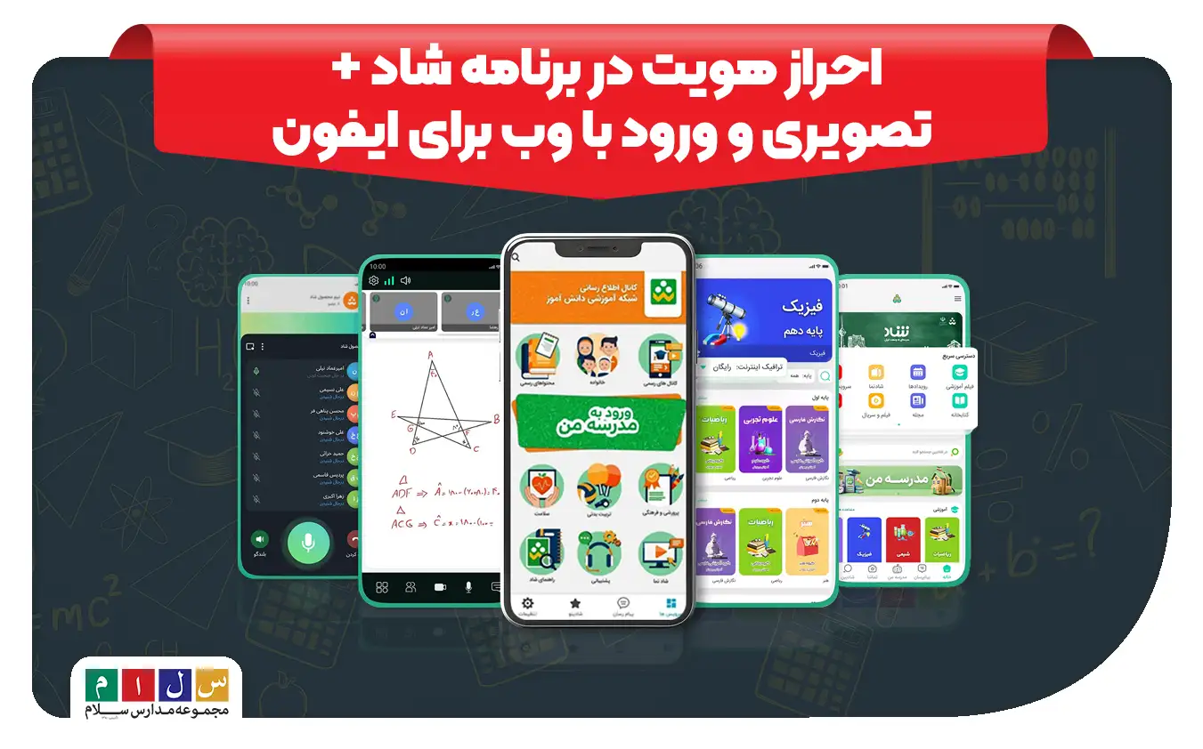 احراز هویت در برنامه شاد