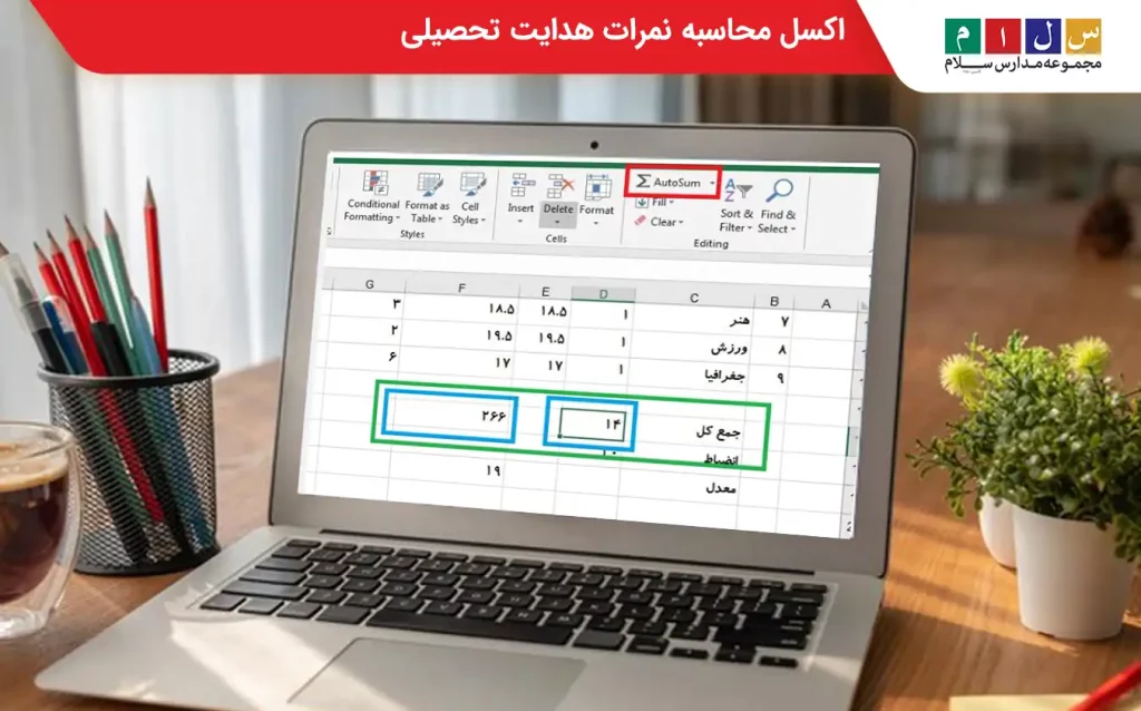 اکسل محاسبه نمرات هدایت تحصیلی