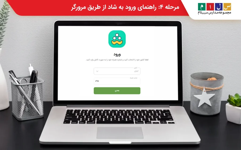 احراز هویت شاد وب
