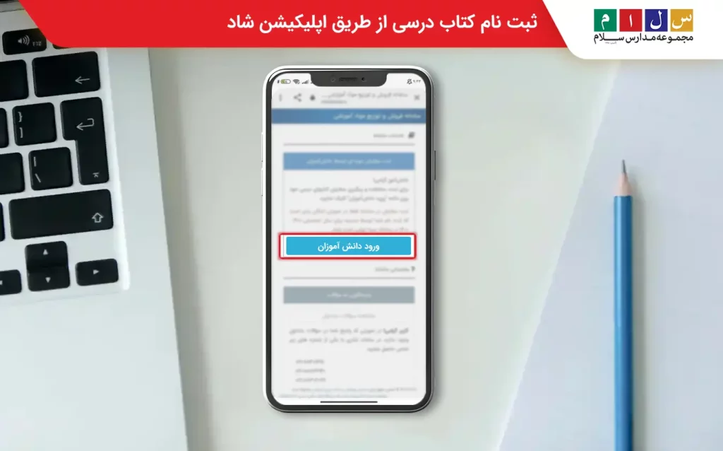 ثبت نام کتاب درسی در شاد