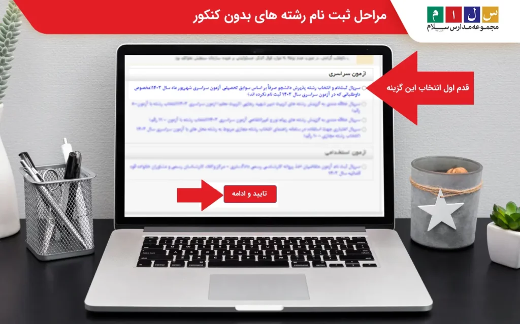 ثبت نام رشته های بدون کنکور 
