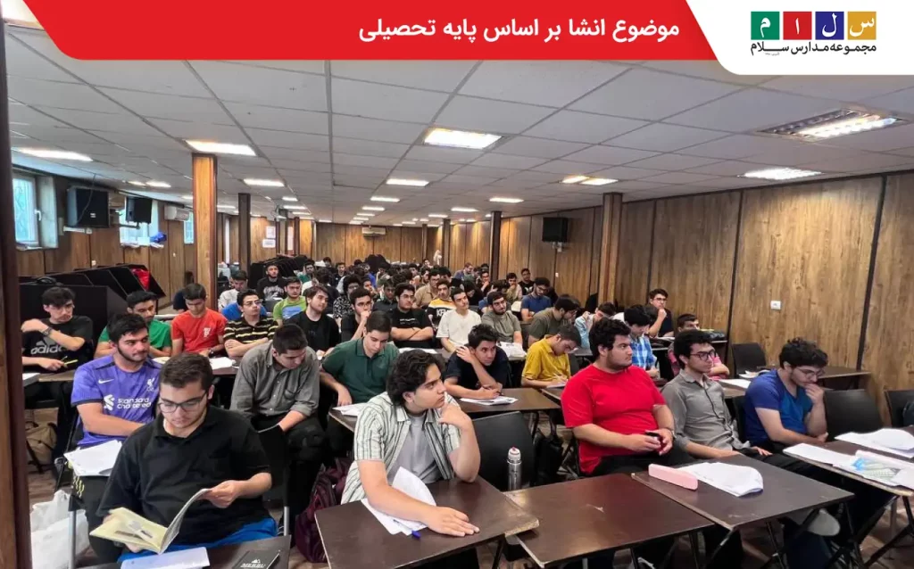 موضوع انشا بر اساس پایه تحصیلی