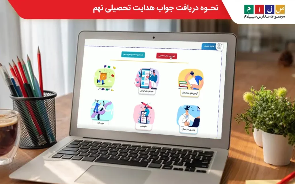 برای دریافت فرم هدایت تحصیلی نهم از my.medu.ir
