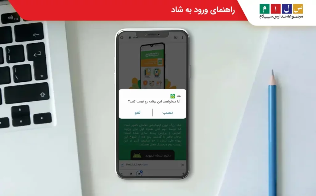 راهنمای ورود به شاد
