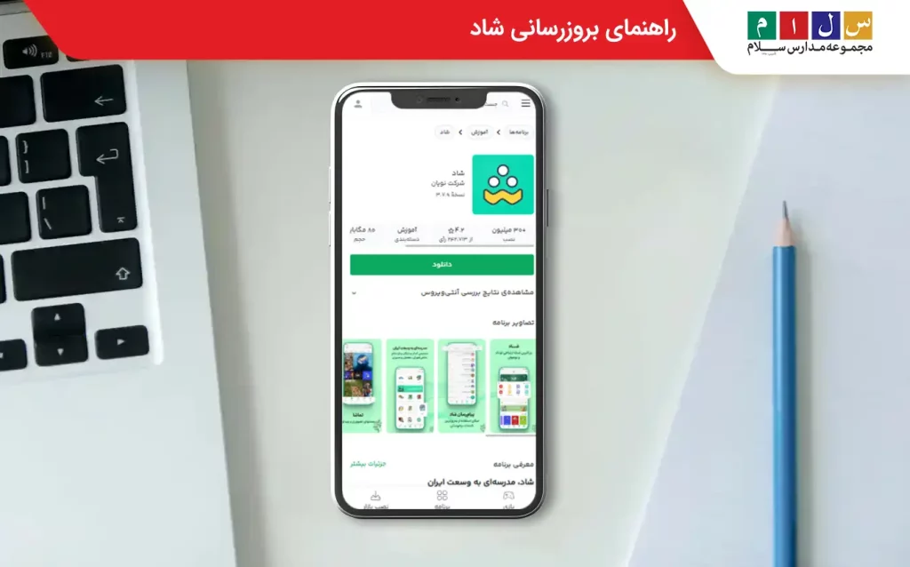 بروزرسانی شاد از بازار 
