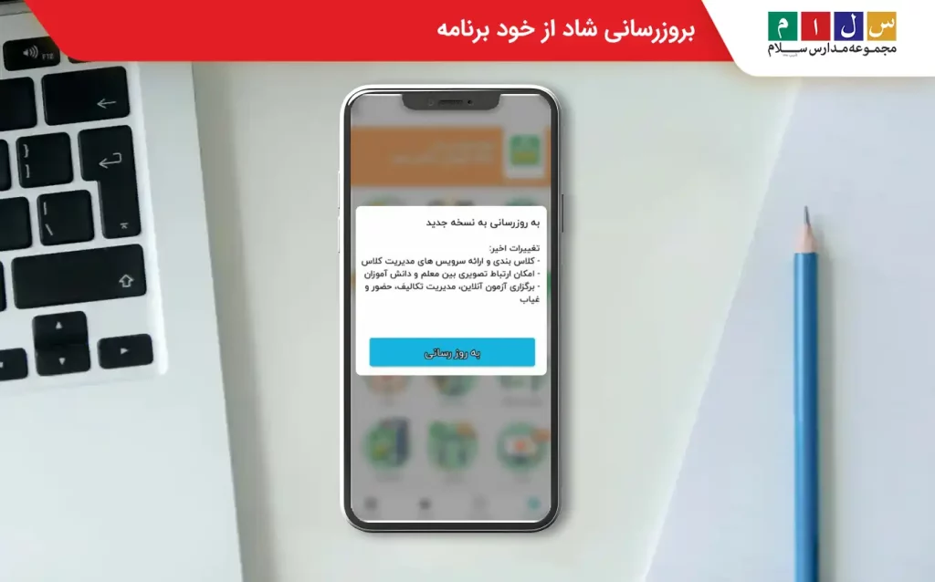  بروزرسانی شاد با لینک مستقیم
