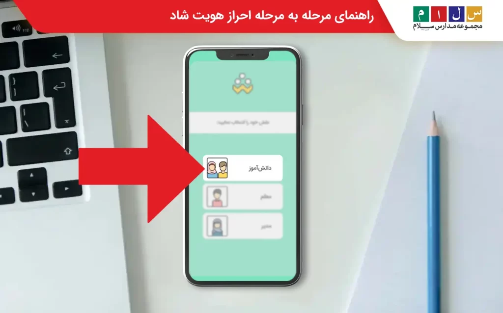 انتخاب نقش در اپلیکیشن شاد