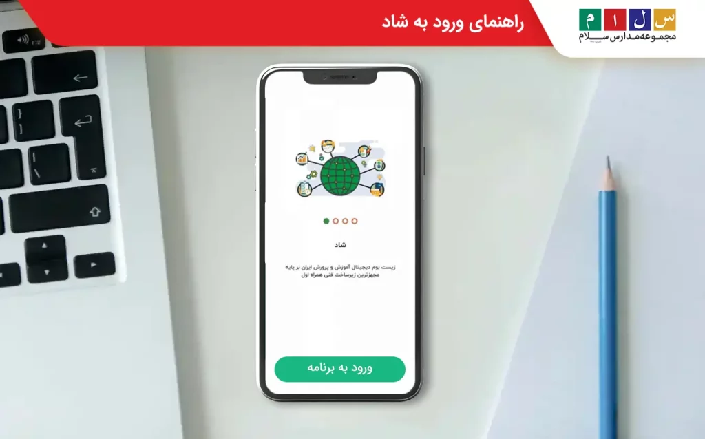 کلیک بر روی گزینه ورود 