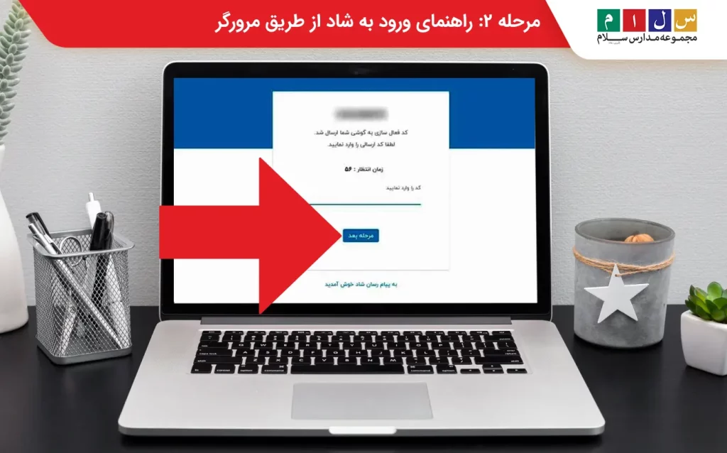 ورود کد فعالسازی در شاد وب 
