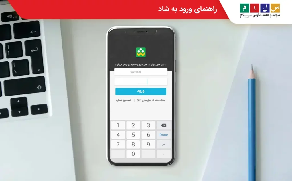 کد فعالسازی شاد 
