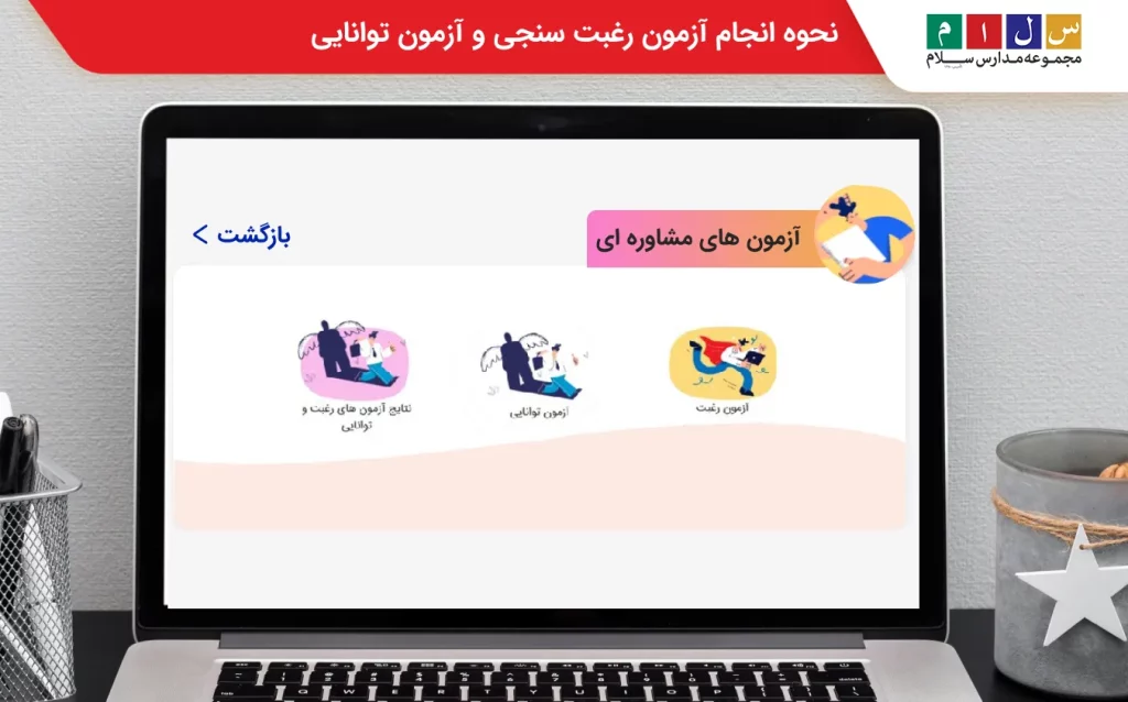 سوالات آزمون رغبت و توانایی هدایت تحصیلی 
