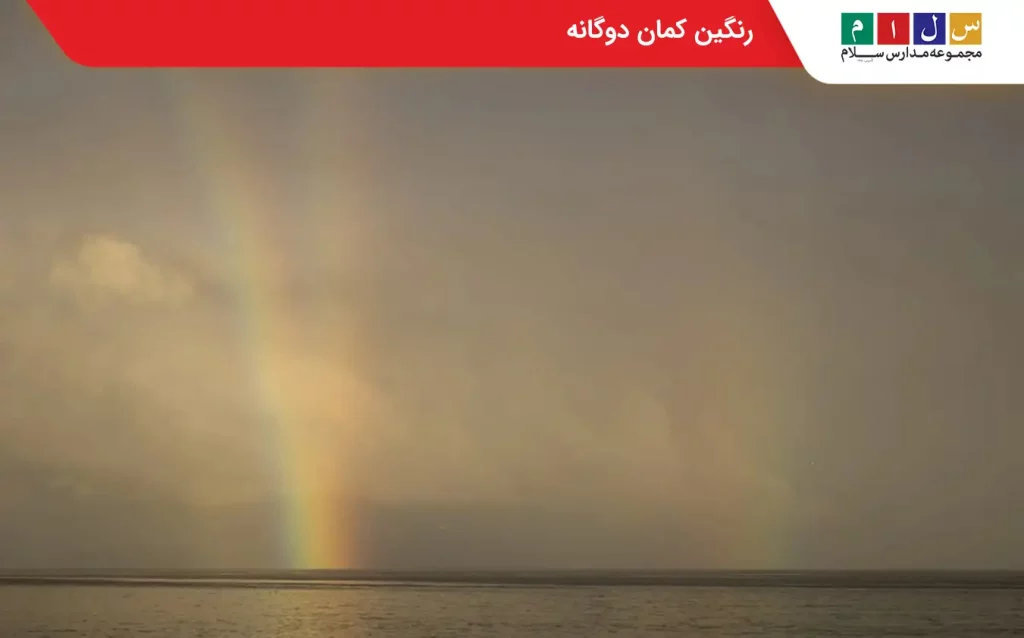 رنگین کمان دو تایی
