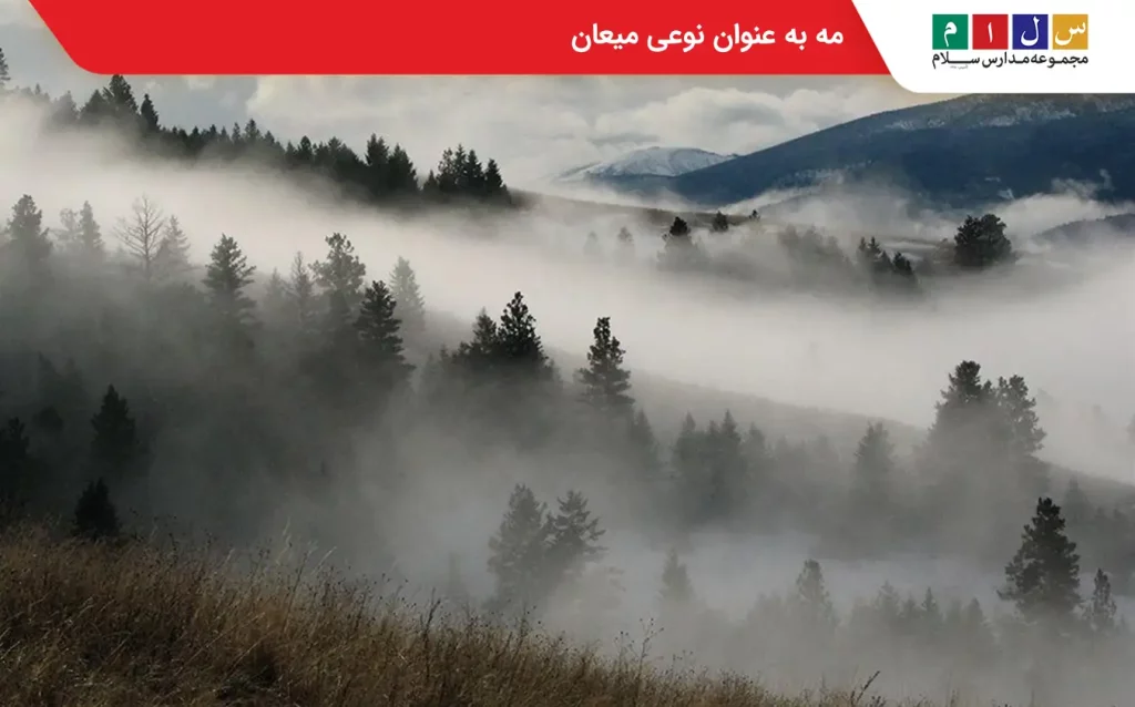 چند مثال برای میعان
