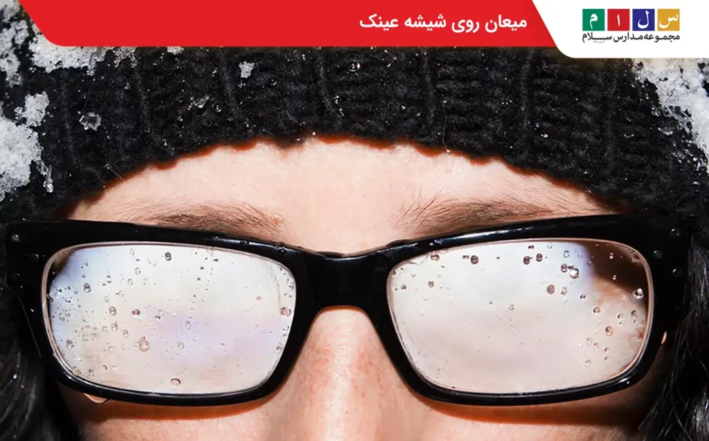 میعان روی شیشه
