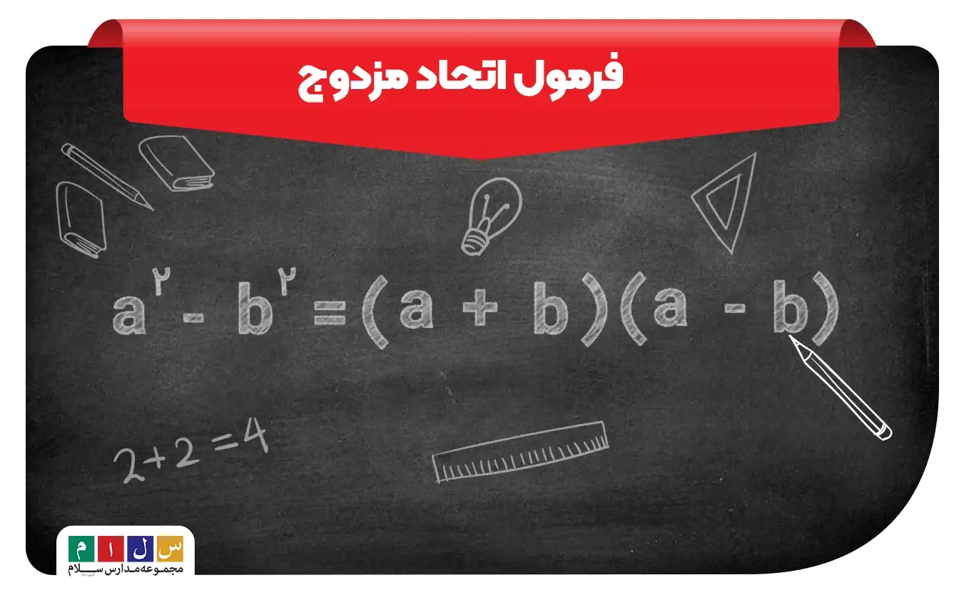 اتحاد مزدوج