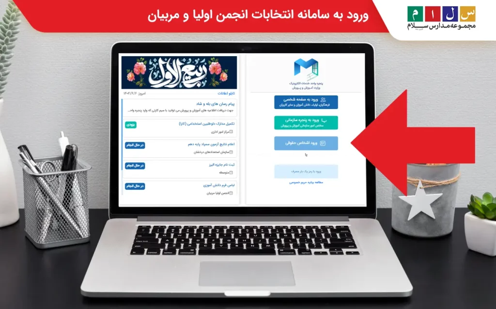 آموزش ورود مستقیم به مای مدیو نظرسنجی والدین
