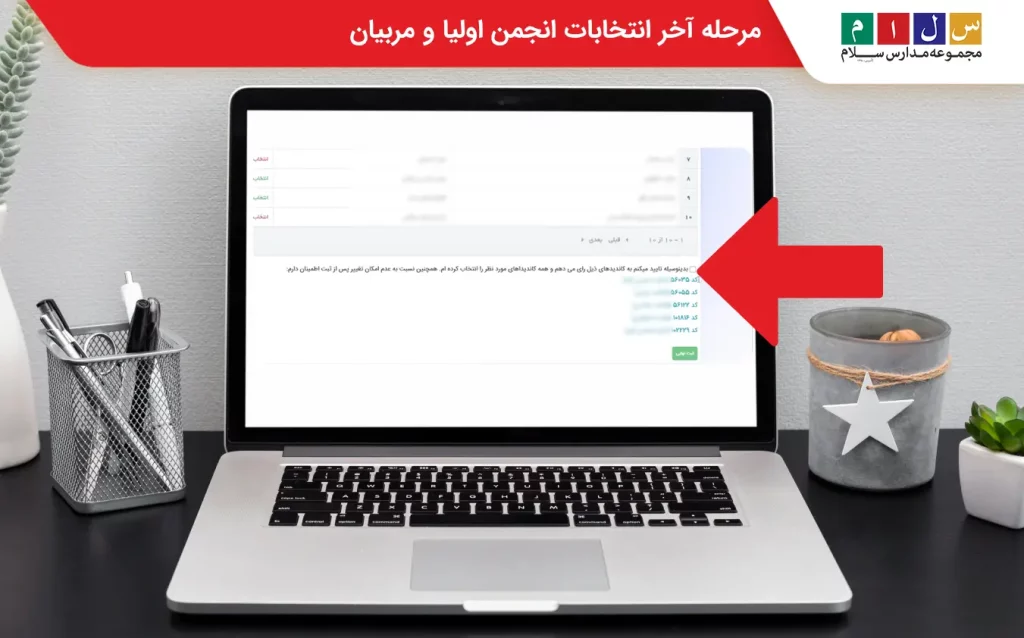 ثبت رای در انتخابات انجمن اولیا و مربیان
