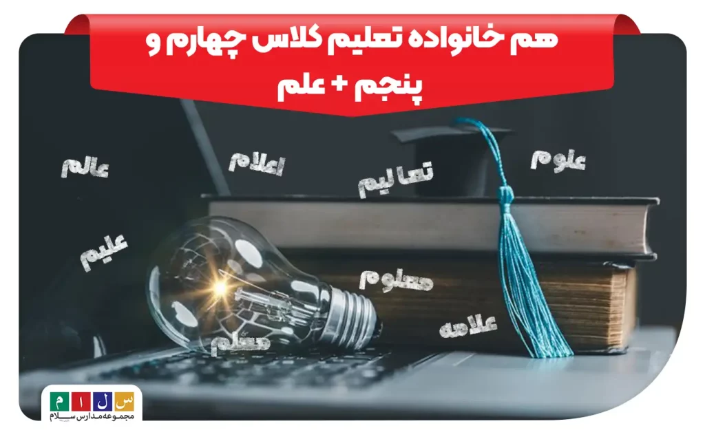 هم خانواده تعلیم چیست؟